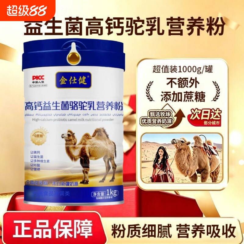无蔗糖1000g高钙益生菌骆驼乳营养粉成人中老年补钙驼奶粉富硒