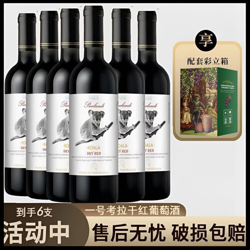 澳大利亚原装进口干红葡萄酒