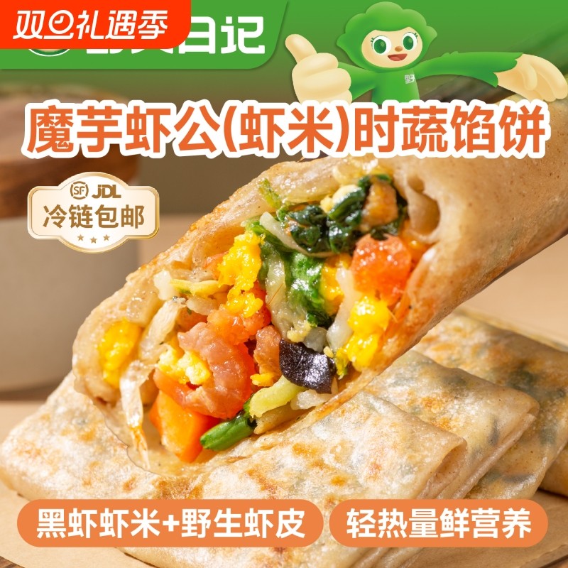 魔芋虾公虾米时蔬馅饼早餐半成品轻食代餐营养速食酥皮鸡蛋速冻