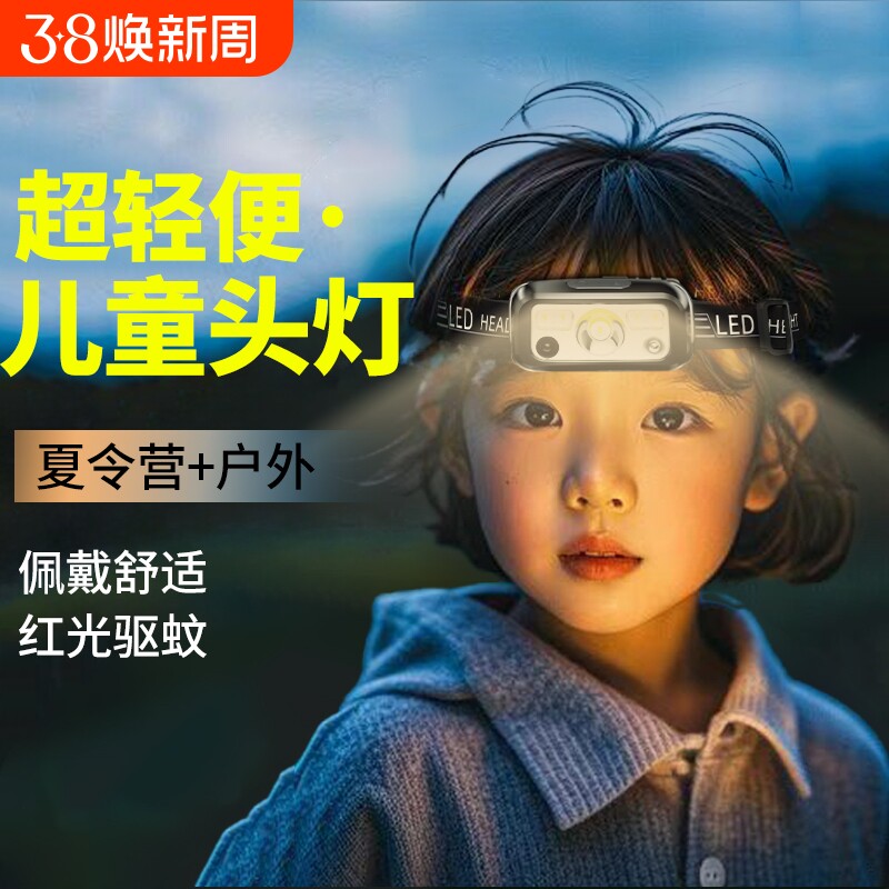 儿童头灯强光夏令营头戴式超亮充电长续航户外超轻便携露营赶海