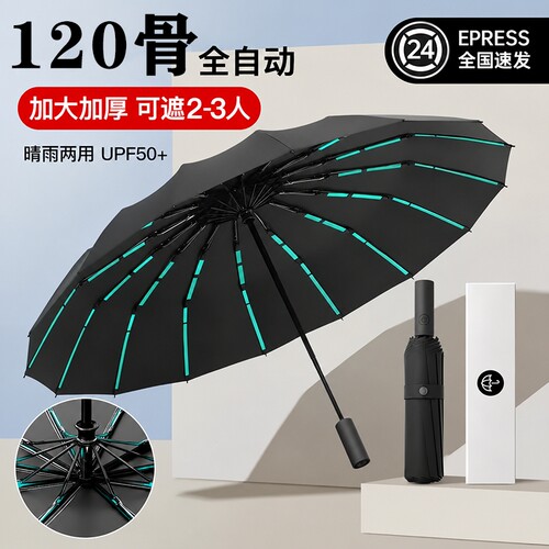 【超50万人加购】自动加大晴雨伞