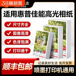 适用hp惠普打印机专用相纸100张六6寸高光相片纸照片A4 五5寸7寸8寸 A3 A6喷墨相册家用打印纸光泽高级A5绘威