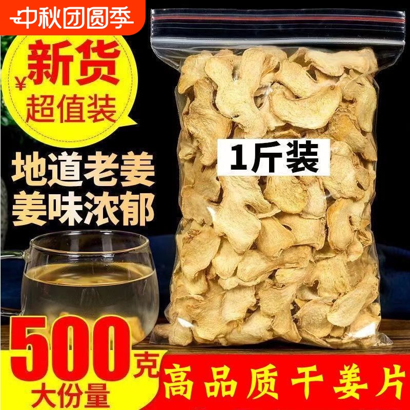 食用无硫干姜片原始点小黄姜片