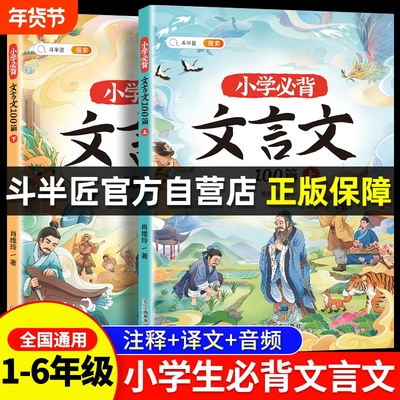 小学生必背文言文|超3000次加购