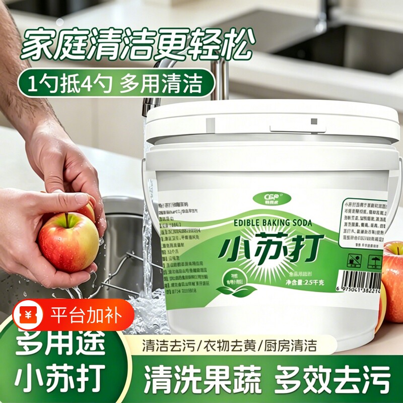 99%纯度食品级小苏打粉桶装刷牙厨房清洁洗衣食用正品多功能多用