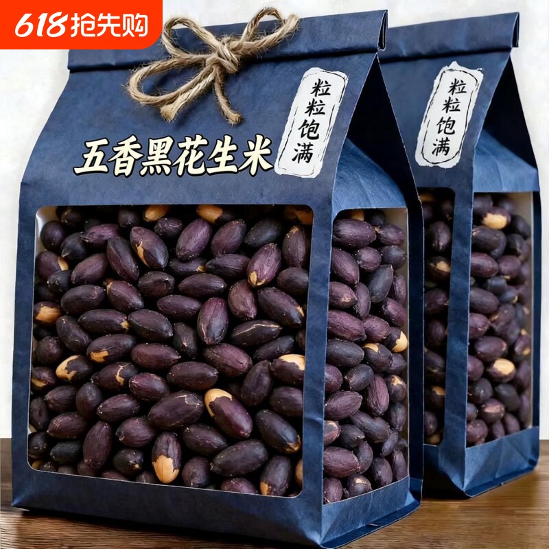 五香黑花生米富硒紫皮烤花生豆下酒菜炒豆类追剧零食特价办公室