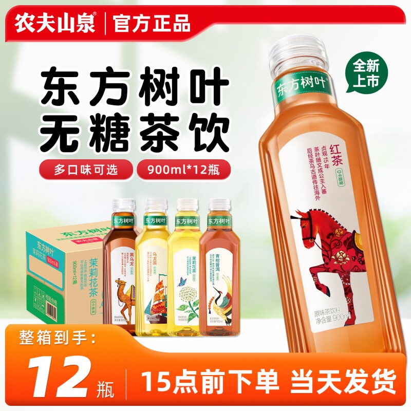 农夫山泉东方树叶900ml大瓶茉莉茶青柑普洱红纯茶茶饮料整箱绿茶