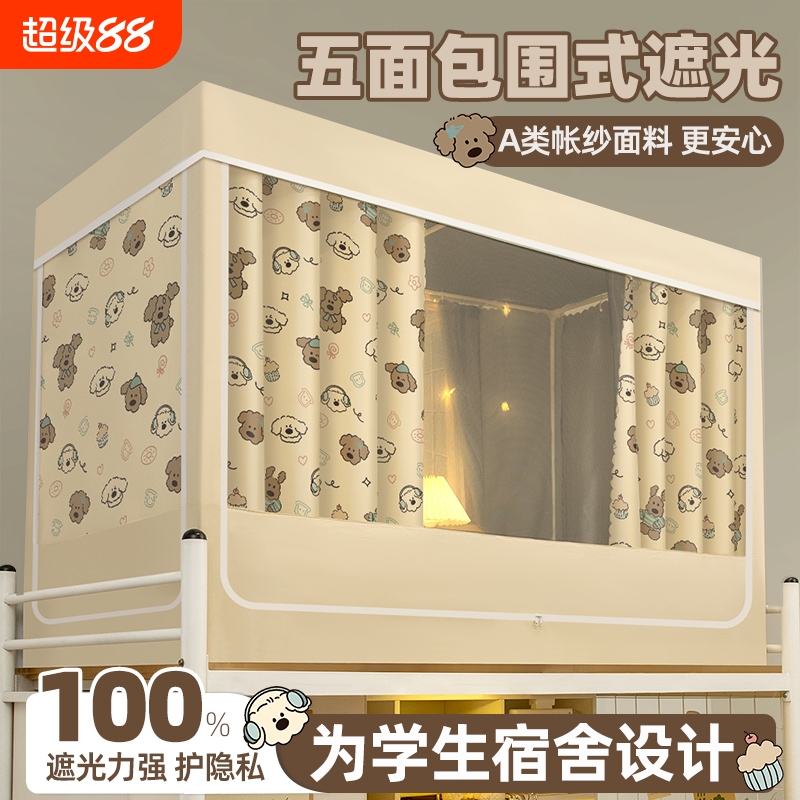 2025新款全遮光床帘蚊帐一体式