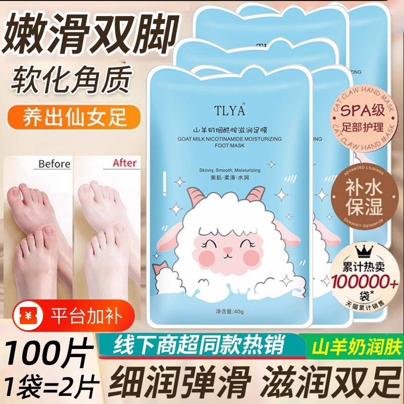 烟酰胺山羊奶足膜脚膜去死皮脚套嫩滑保湿滋润防脚后跟干裂袜补水