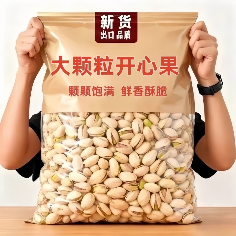 开心果2025新货坚果大颗粒500g原味孕妇零食年货整箱袋装休闲原色,零食/坚果/特产,开心果,淘宝优惠券,粉丝福利购,淘宝优惠卷