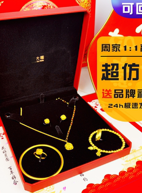 假三金订婚摆台道具仿真五金套装结婚首饰一套婚礼沙金手镯假黄金