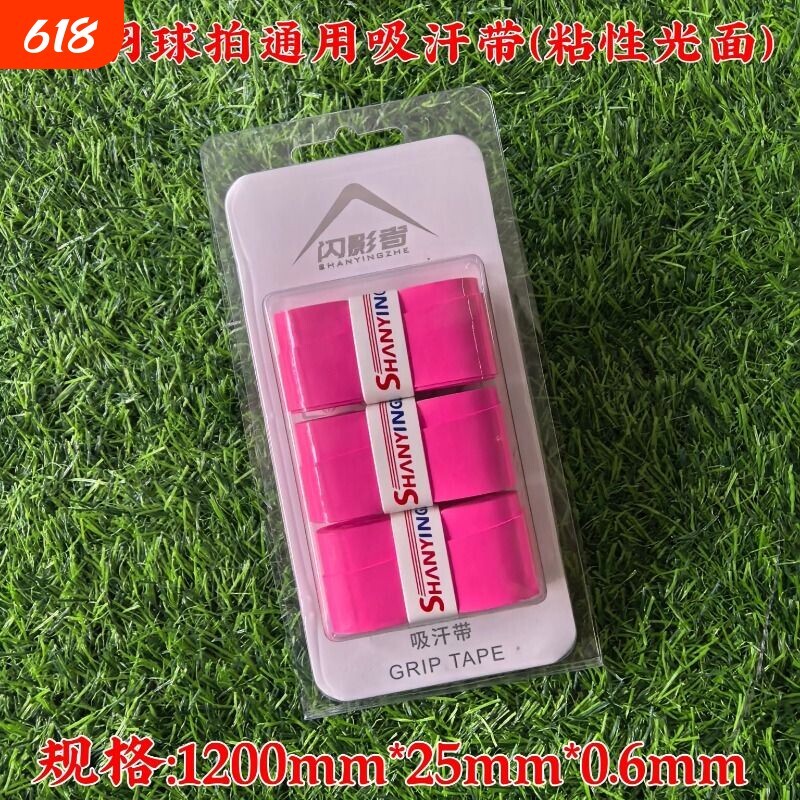闪影者正品网球拍手胶粘性光面防滑吸汗带羽毛球拍手柄薄款