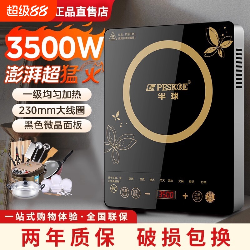 正品半球电磁炉3500W炒菜锅一体电磁炉灶大功率火锅锅具年货节