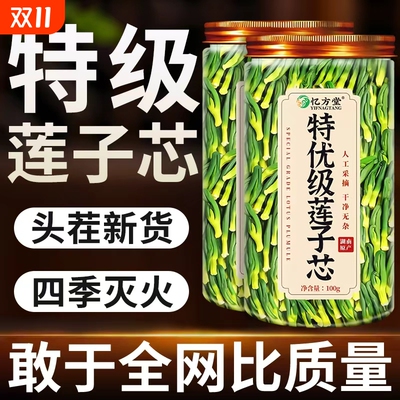 莲子心茶正品新货莲子芯中药材特优级罐装清心火官方旗舰店养生茶