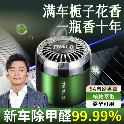 栀子花香除甲醛车载|千人回购