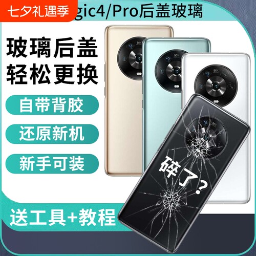 适用于荣耀magic魔术4玻璃后盖魔术4pro手机外壳Magic4Pro电池盖背后屏更换维修背盖板后壳