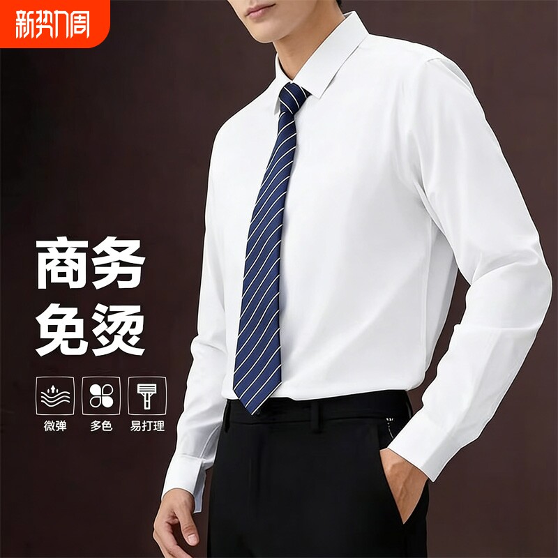 海家大牌尾货清仓商务正装长袖白衬衫26春夏新婚礼职场面试上衣男