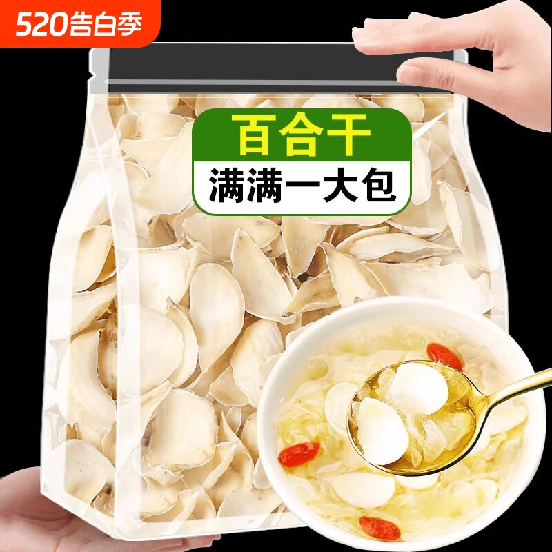 无硫百合干500g包邮新鲜百合粮油特产干货食用银耳莲子非特级食材