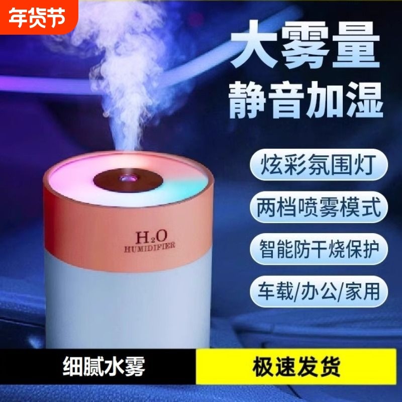 杀菌加湿器家用静音卧室小型空气大雾量雾化器除螨车用香薰氛围灯空气加湿器小型2025新款usb便携式高颜值