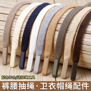 收裤 带抽绳男女运动裤 腰带卫衣帽子扁绳装 饰带子 腰绳子系带黑色裤