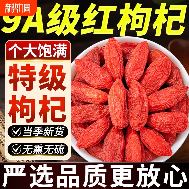 枸杞子宁夏特级正品官方旗舰店正宗枸杞中药材男肾泡酒茶专用无硫