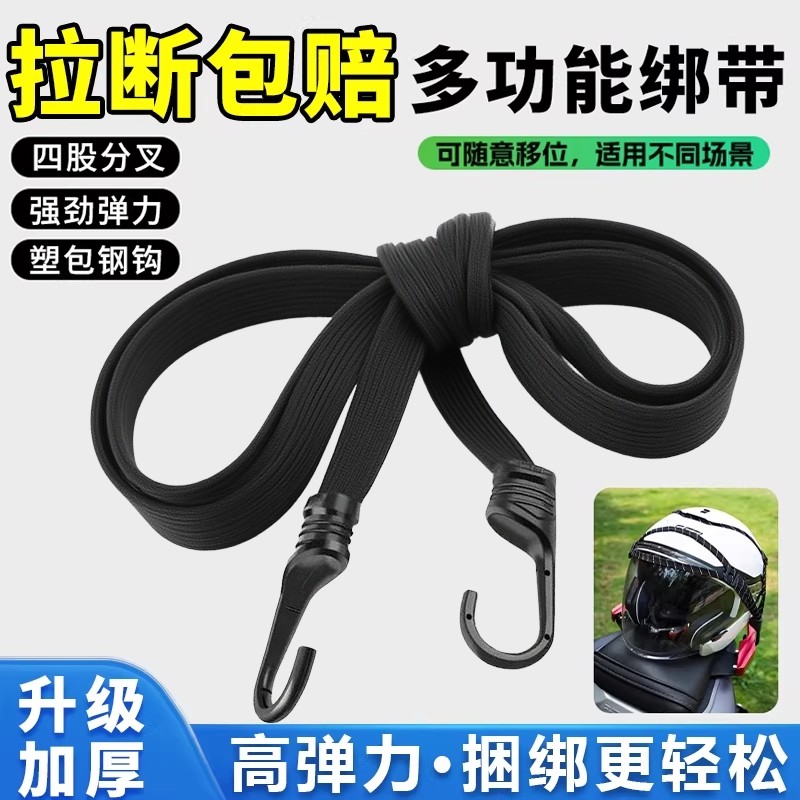 摩托车绑带弹力绳电动车捆绑带后座固定松紧头盔行李橡皮筋捆绑绳