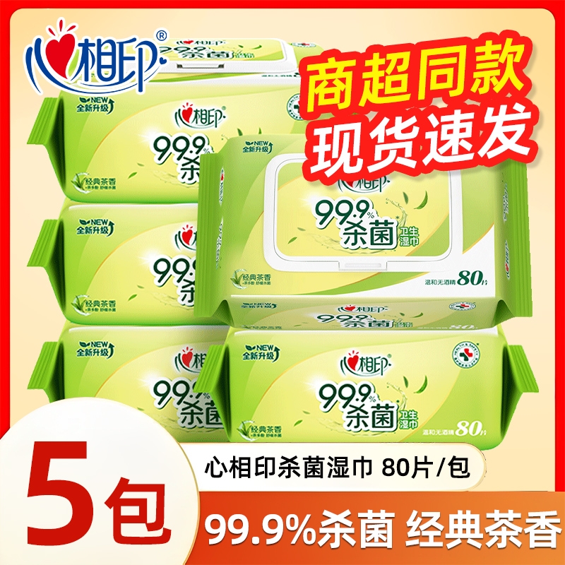心相印湿巾家用大包杀菌家庭装80片经典茶香清洁卫生带盖抽取双11