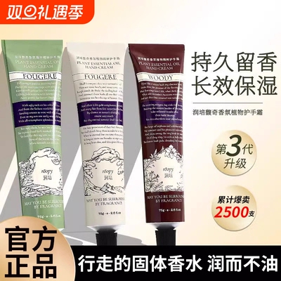 润培补水保湿护手霜秋冬防干燥