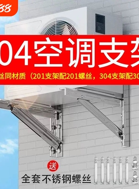 304不锈钢空调外机支架小米格力美的1P-1.5/2/3加厚通用4-7匹挂架