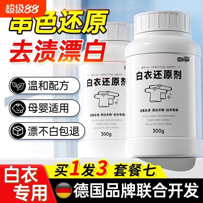 白衣还原剂白色衣物漂白剂染色去渍去黄增白去除串色修复衣服神器