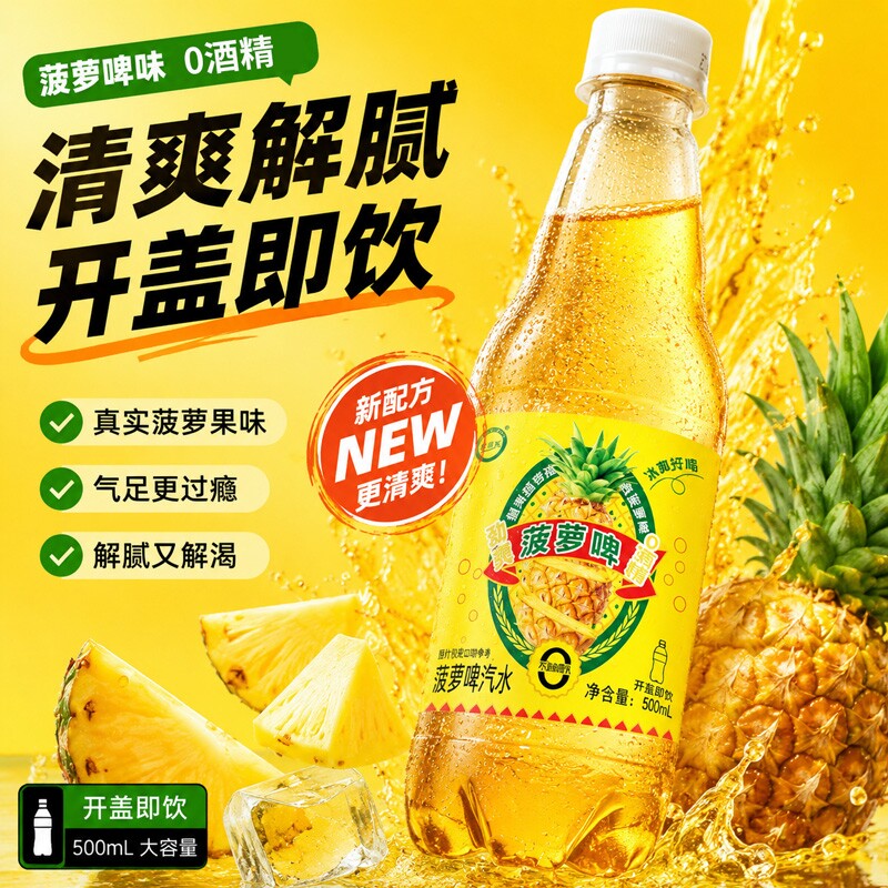 0酒精菠萝啤500ml*9瓶大瓶畅饮童年经典汽水饮料啤酒柠檬好喝瓶装