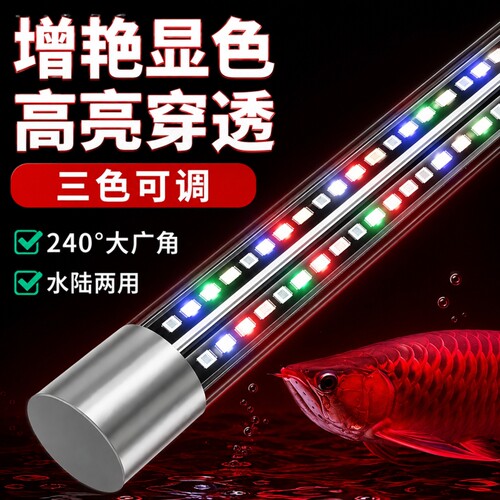LED鱼缸灯防水高亮照明长条灯