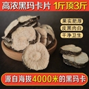 云南黑玛卡干片中药材正品 野生玛咖片男性泡酒料泡茶玛卡干果