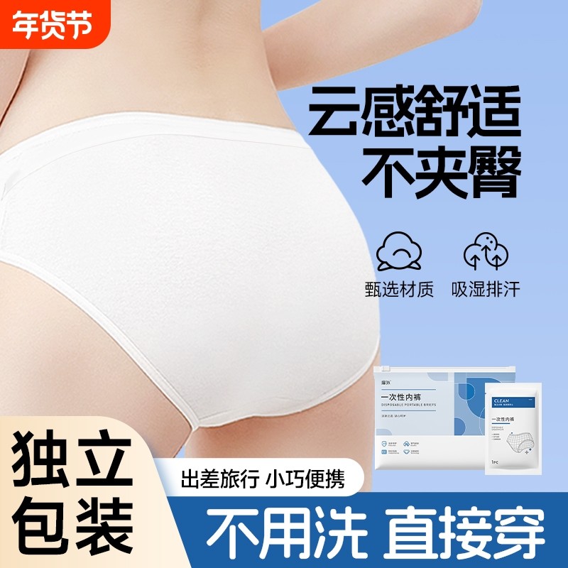 一次性内裤女士纯棉月子孕产妇旅行免洗无菌短裤男士平角日抛裤,户外/登山/野营/旅行用品,一次性内裤,淘宝优惠券,粉丝福利购,淘宝优惠卷