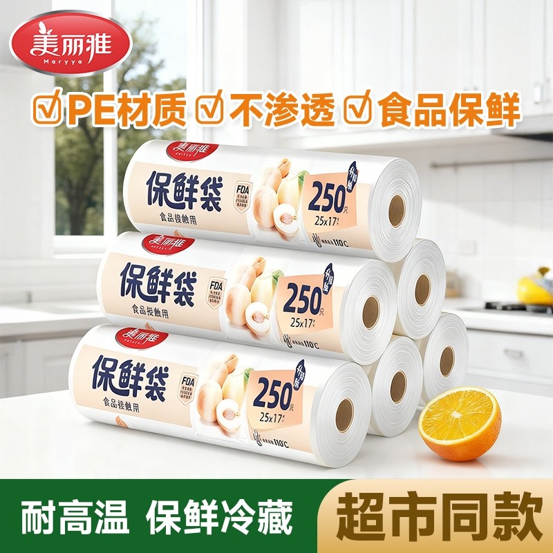 美丽雅加厚一次性保鲜袋食品级耐高温可微波炉冰箱冷冻专用特大号,餐饮具,保鲜袋,淘宝优惠券,粉丝福利购,淘宝优惠卷
