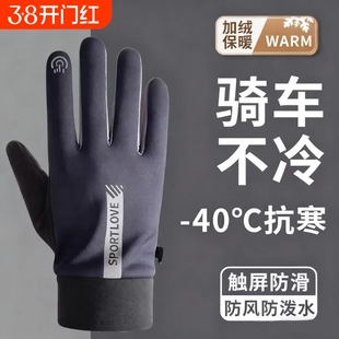 骑行手套男女冬季防风防水触屏秋冬季电动车滑雪加绒保暖骑车防寒