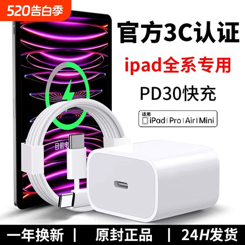 适用于苹果平板ipad充电器
