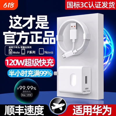 华为充电器原装快充超级正品120W66W手机充电头专用Mate70/Mate60/40pro/nova5/6/7/8/9手机6A数据线套装零笙