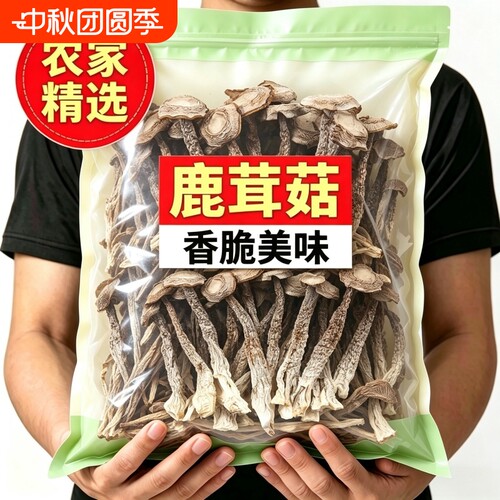 鹿茸菇干货500g鹿茸菌头茬新货古田脆脆菇特产煲汤食材蘑菇香菇