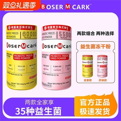 BM益生菌小金罐活性益生菌冻干粉B420+S100家庭分享装官方正品