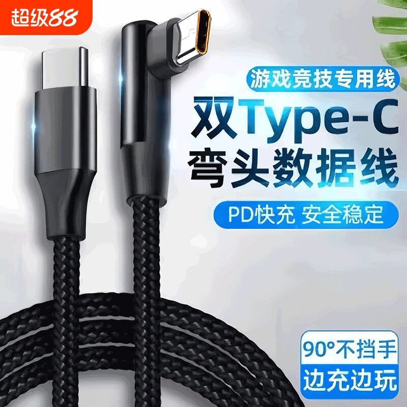 打游戏不挡手数据线弯头100w超级快充type-c充电线适用iphone苹果华为Mate70荣耀oppovivo手机加长编织线耐用