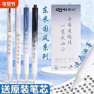 东米鲜衣怒马按动中性笔高颜值ins中国风学生用DM-807速干刷题考试笔ST头黑笔写字顺滑好写0.5黑色水笔圆珠笔