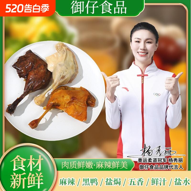 御仔南京盐水鸭腿黑鸭麻辣盐焗五香鸭货熟食新鲜卤味零食卤制真空
