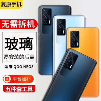 适用于iQOO NEO5玻璃后盖neo5手机后壳电池盖外壳背屏板全新维修爱酷Neo5后屏背壳