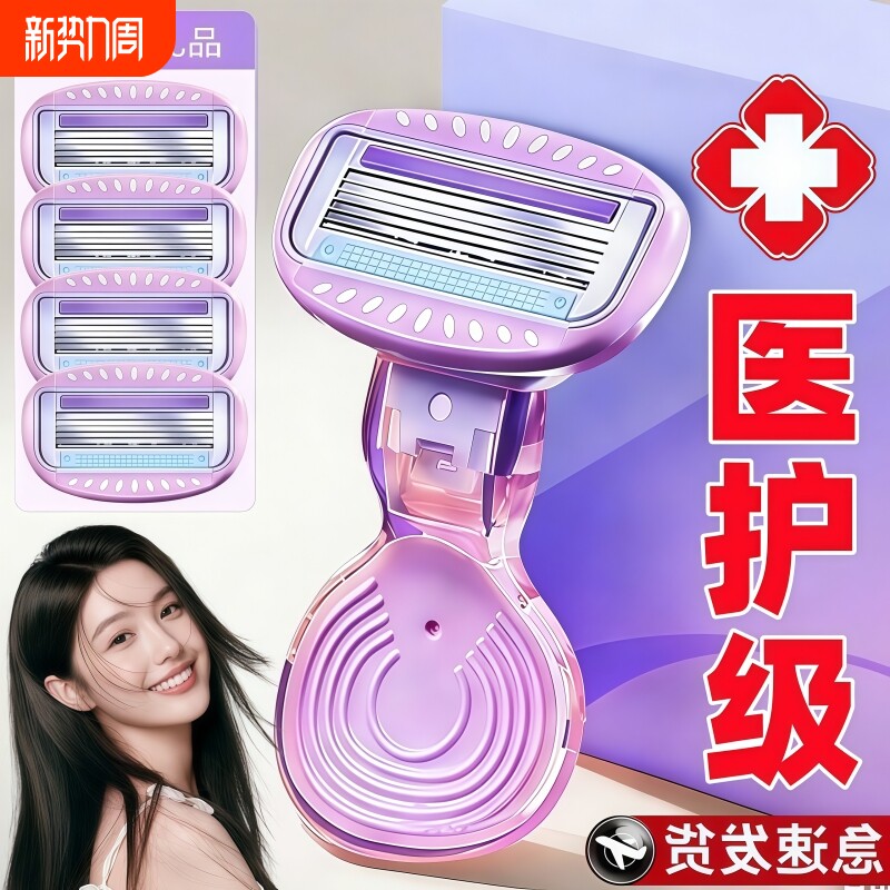 【小红书力荐！】刮毛刀女生专用刮腋毛脱毛神器私密处便携安全型