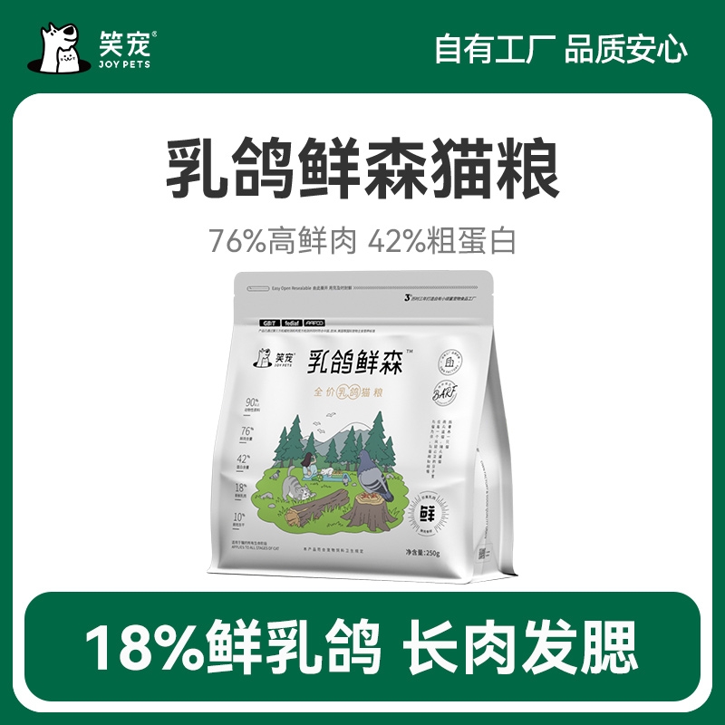笑宠乳鸽鲜森全价乳鸽猫粮