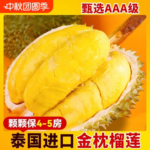 进口泰国新鲜当季金枕榴莲鲜果