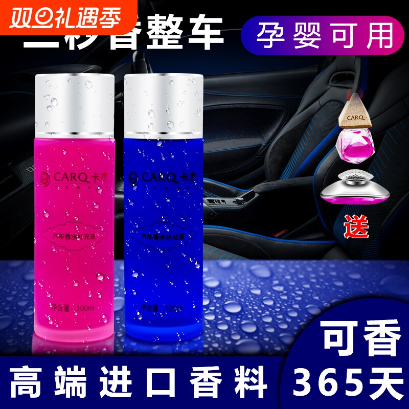 汽车载香水补充液车内除味香水车用香薰精油古龙持久淡香挂件摆件