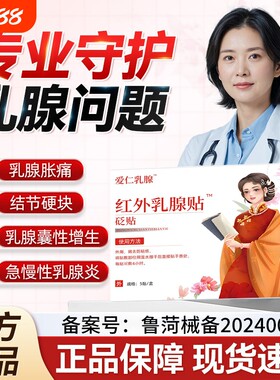 万古康乳腺贴专攻乳腺增生硬块囊肿纤维瘤乳腺炎溢液散结贴