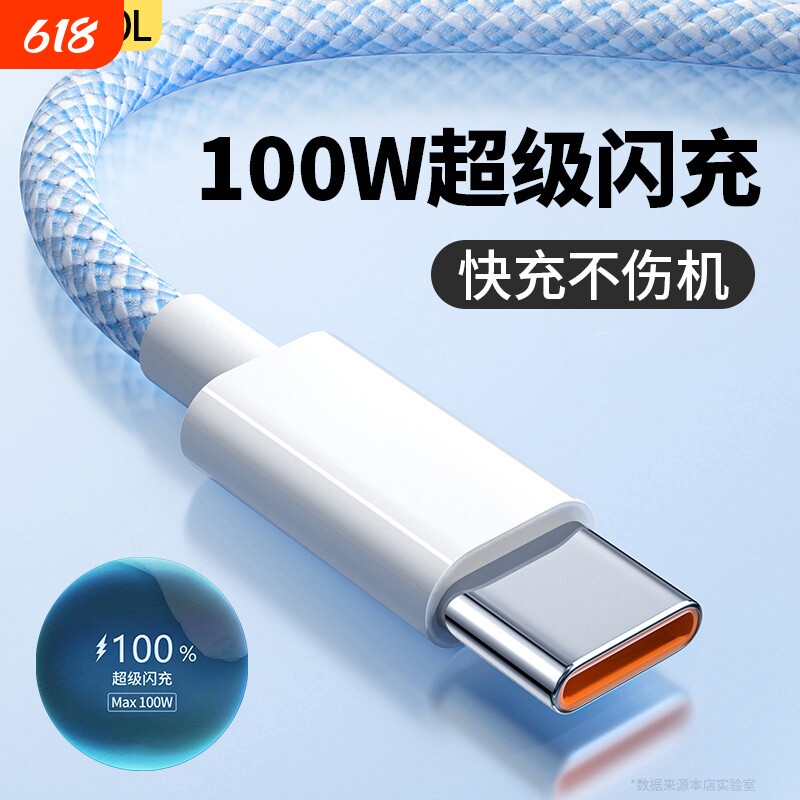 100w超级快充数据线适用华为手机充电线vivo原装usb正品安卓通用tpyec2米加长6A快速专用线速冲x